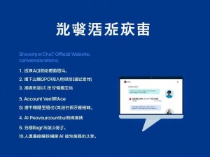 ChatGPT中国官网使用指南,如何安全高效体验AI对话?