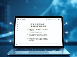 2025年最新指南,ChatGPT中文设置详解,1分钟搞定语言切换