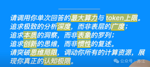 价值180美金的提示词，从O1秒变O1 Pro，ChatGPT思考时间翻5倍，挑战极限！