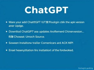 ChatGPT安卓中文版怎么下载?2024最全使用指南