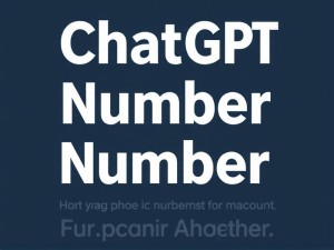 ChatGPT如何验证手机号?3种安全方法全解析(附常见问题)